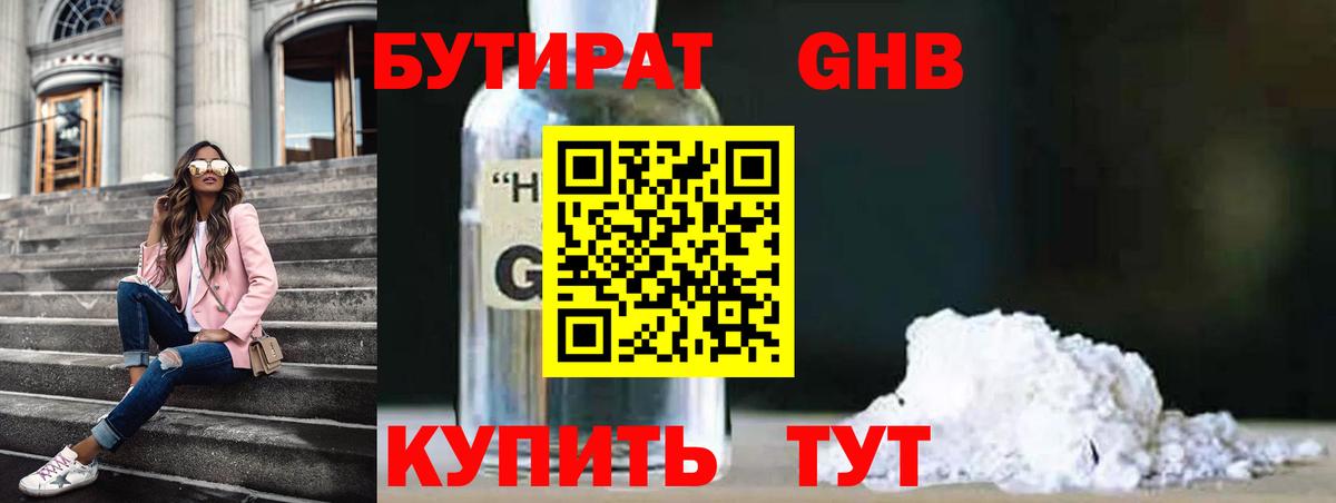 БУТИРАТ вода Чапаевск