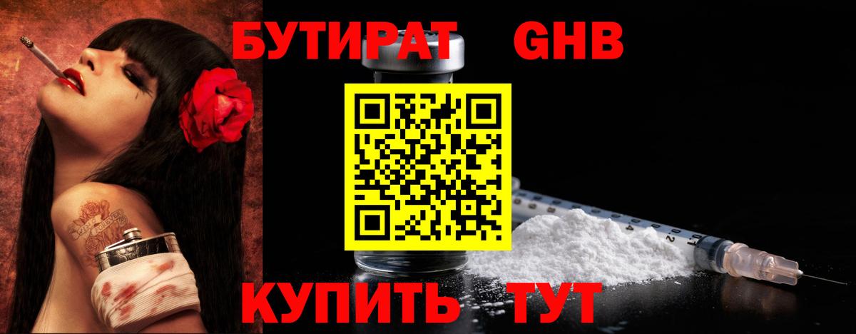 Чапаевск  БУТИРАТ  Вход с VPN  БУТИРАТ GHB 