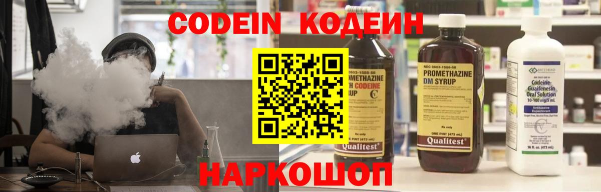 Кодеиновый сироп Lean напиток Lean (лин)  Кодеин Purple Drank  Чапаевск  Вход с VPN 