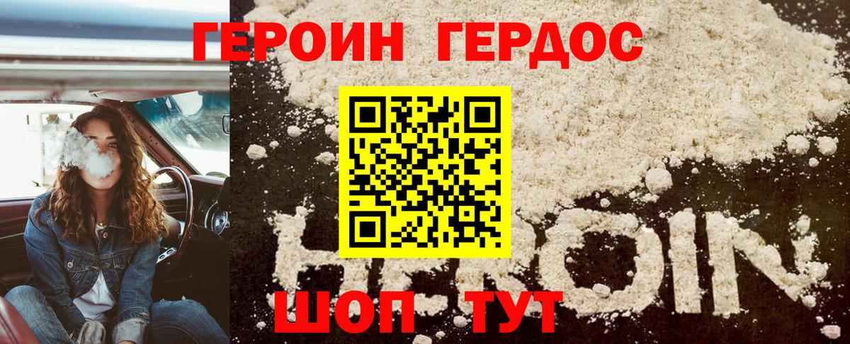 Героин Heroin Чапаевск