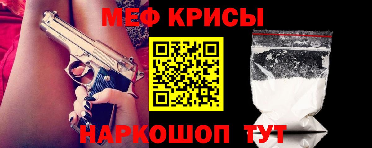 Меф мяу мяу мука Чапаевск