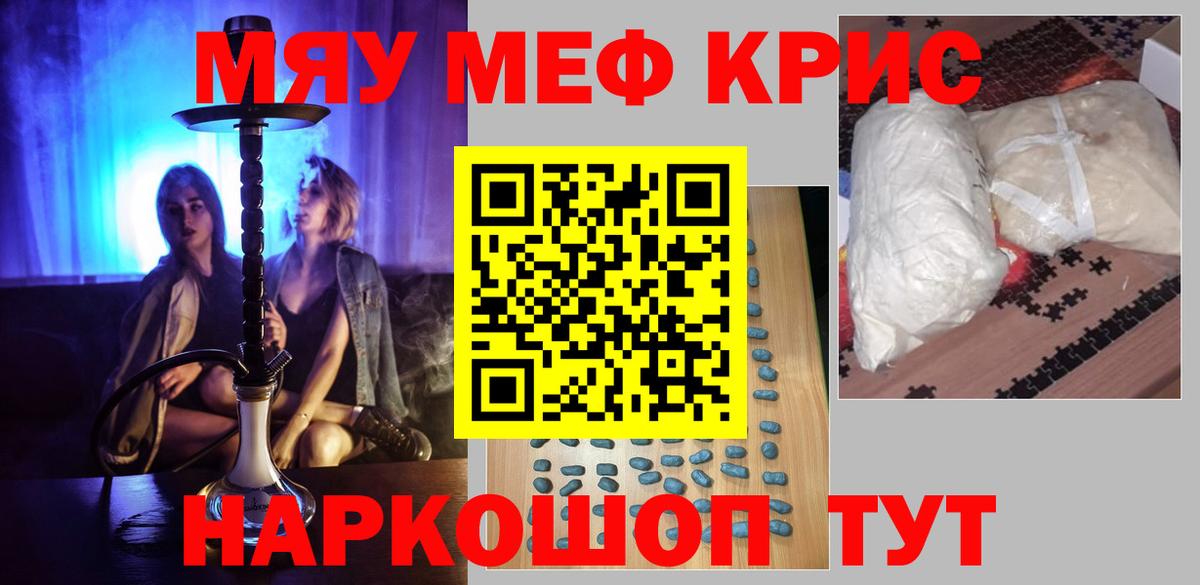 закладки  МЕФ 4 MMC  МЯУ-МЯУ  Вход с VPN  Меф  Чапаевск 